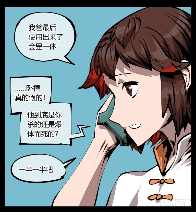 Records Of The Mystic Gardens Ch.27 p3