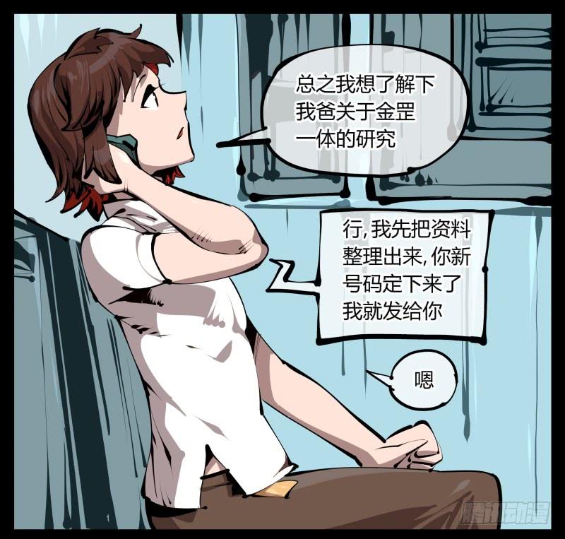 Records Of The Mystic Gardens Ch.27 p4