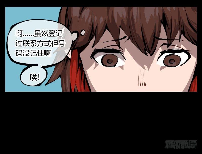 Records Of The Mystic Gardens Ch.27 p6