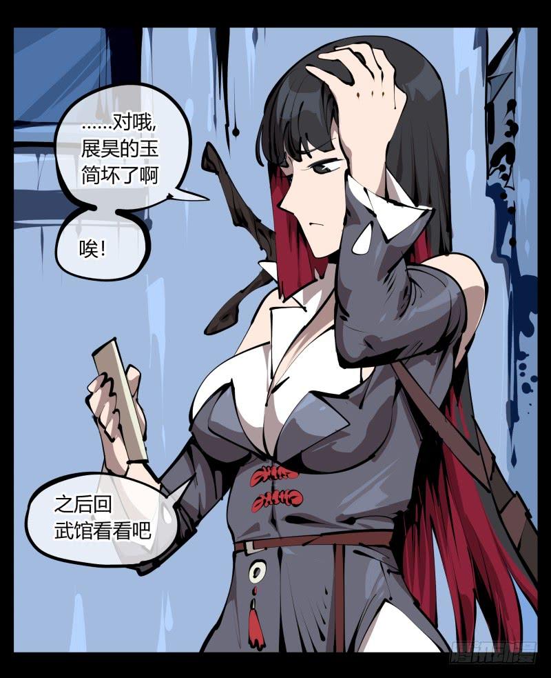 Records Of The Mystic Gardens Ch.27 p7