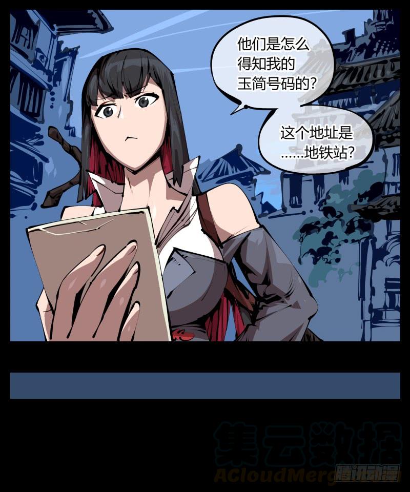 Records Of The Mystic Gardens Ch.27 p9