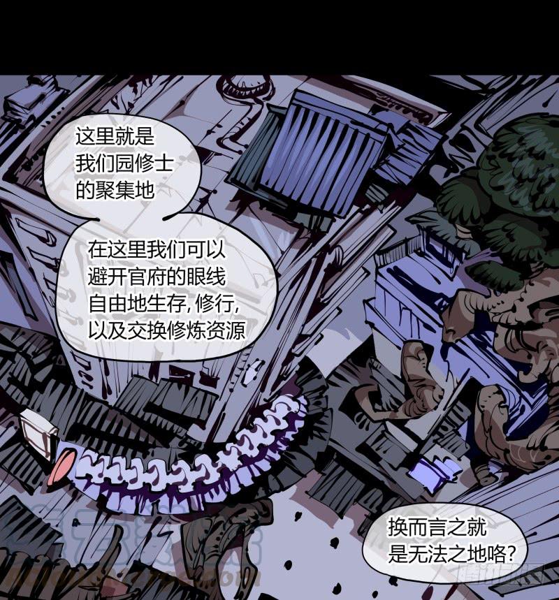 Records Of The Mystic Gardens Ch.28 p13