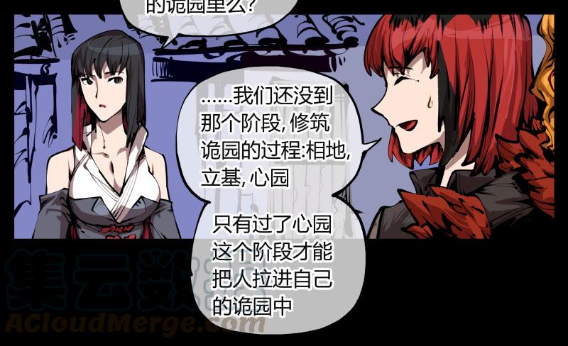Records Of The Mystic Gardens Ch.28 p17
