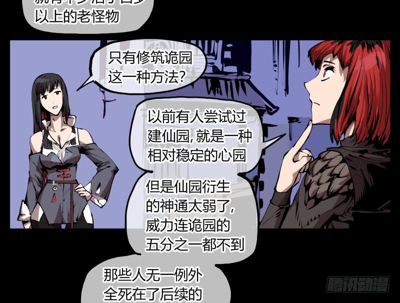 Records Of The Mystic Gardens Ch.28 p22
