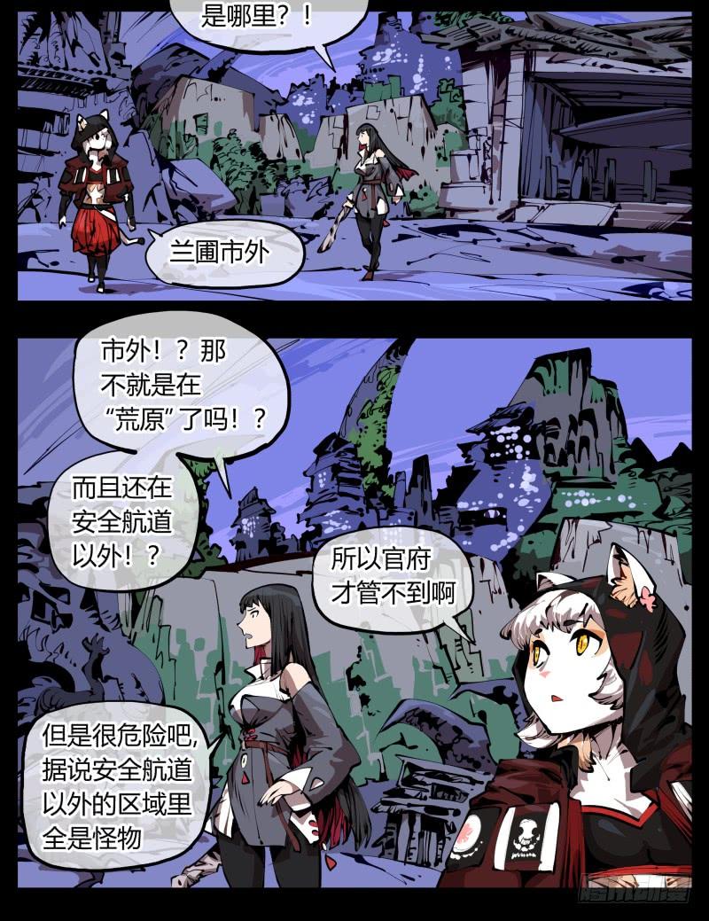 Records Of The Mystic Gardens Ch.28 p8