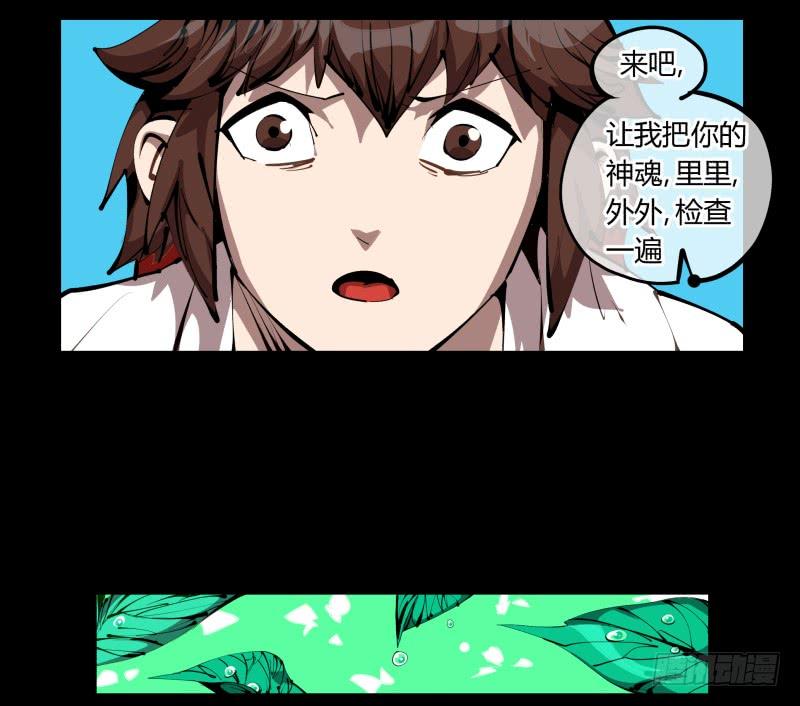 Records Of The Mystic Gardens Ch.29 p11