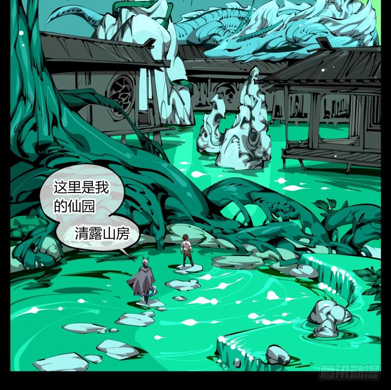 Records Of The Mystic Gardens Ch.29 p14
