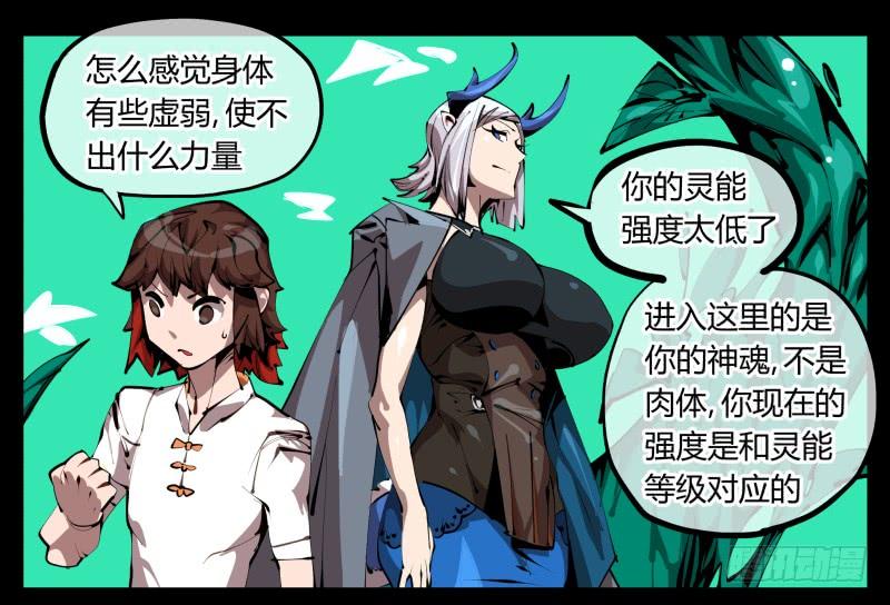 Records Of The Mystic Gardens Ch.29 p15