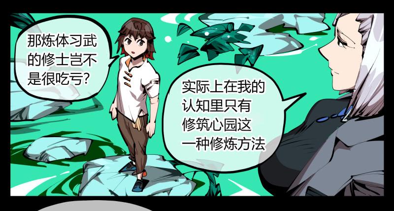 Records Of The Mystic Gardens Ch.29 p16