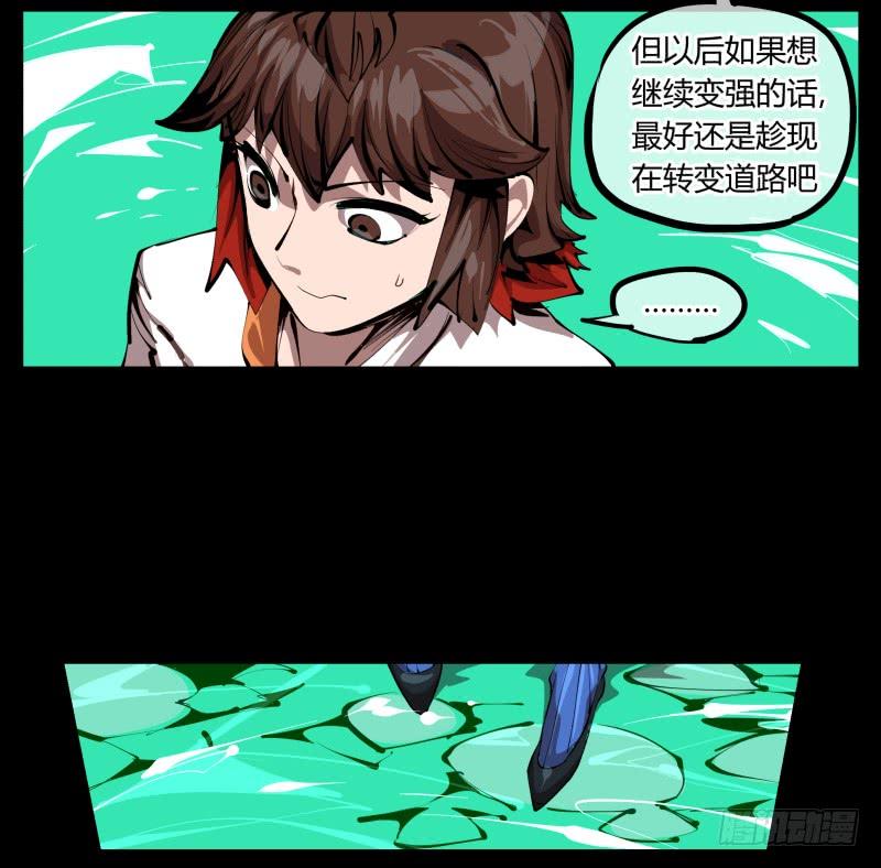 Records Of The Mystic Gardens Ch.29 p18