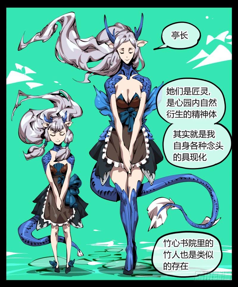 Records Of The Mystic Gardens Ch.29 p19