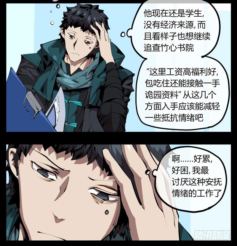 Records Of The Mystic Gardens Ch.29 p2