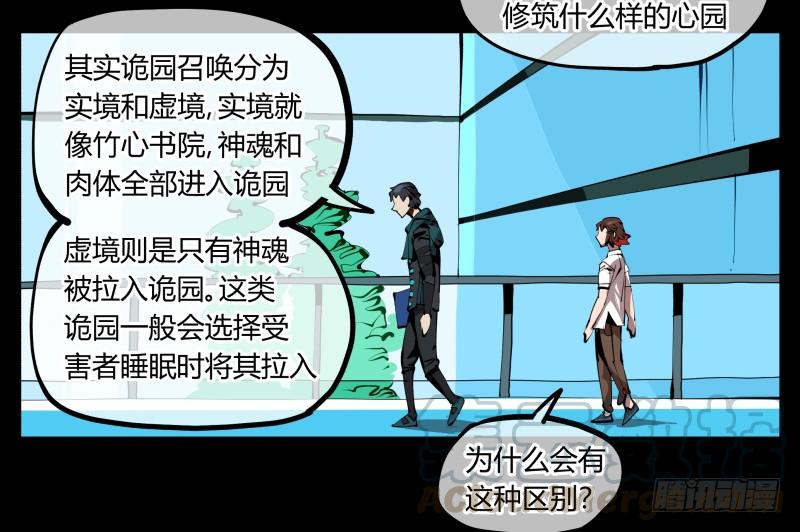 Records Of The Mystic Gardens Ch.29 p5