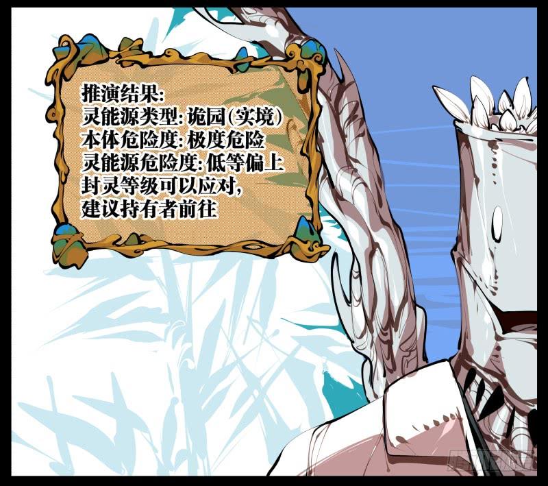 Records Of The Mystic Gardens Ch.3 p16