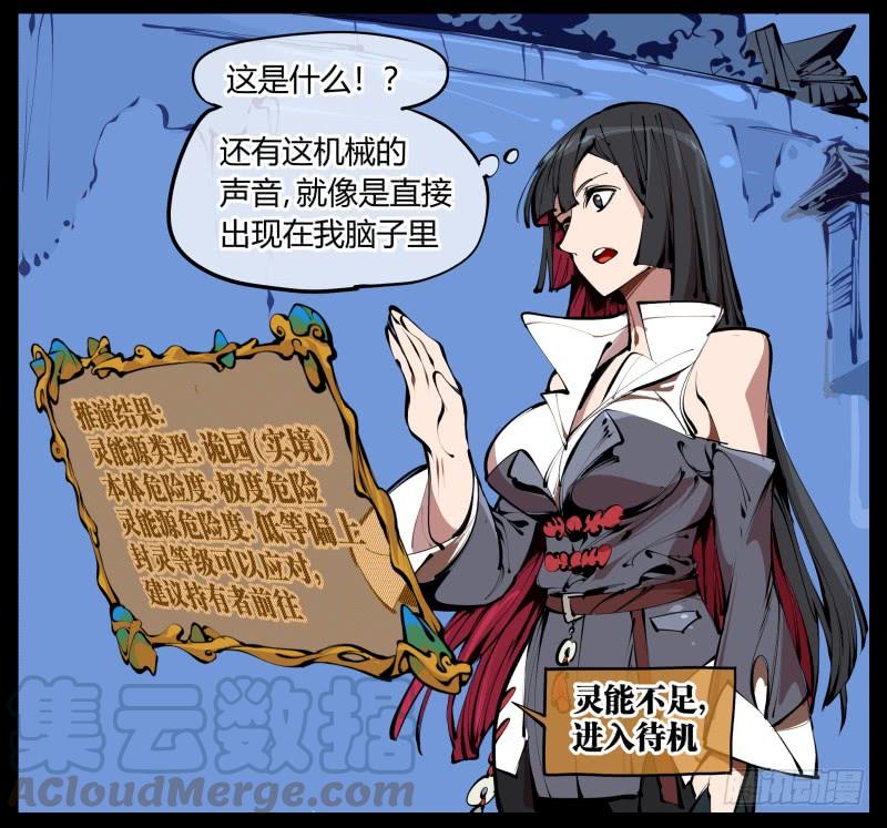 Records Of The Mystic Gardens Ch.3 p17