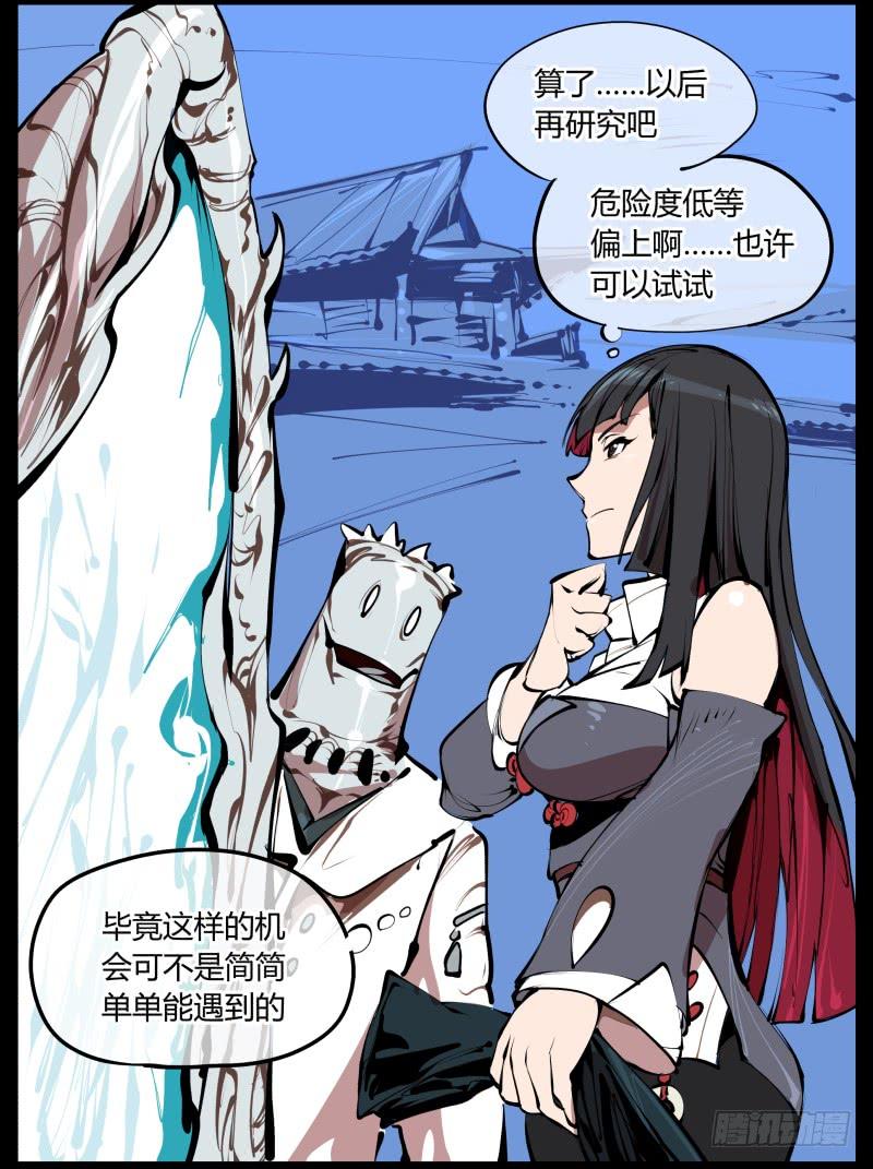 Records Of The Mystic Gardens Ch.3 p20