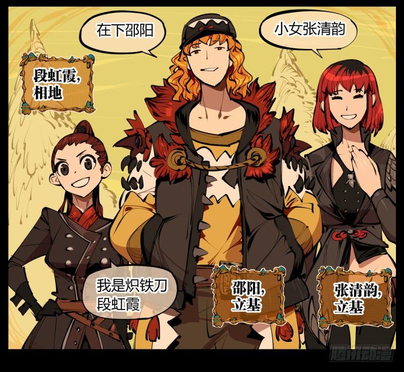 Records Of The Mystic Gardens Ch.3 p34