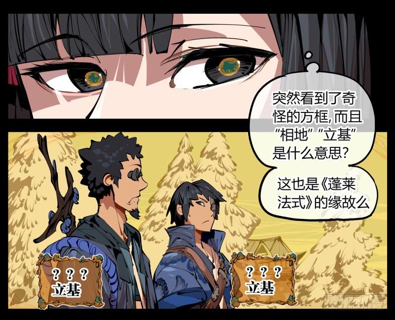 Records Of The Mystic Gardens Ch.3 p35