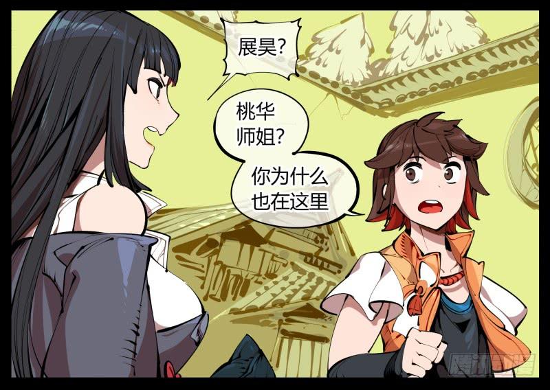 Records Of The Mystic Gardens Ch.3 p39