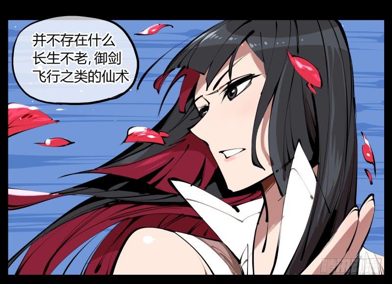 Records Of The Mystic Gardens Ch.3 p4