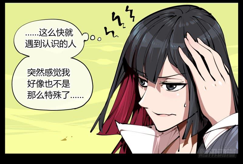 Records Of The Mystic Gardens Ch.3 p40