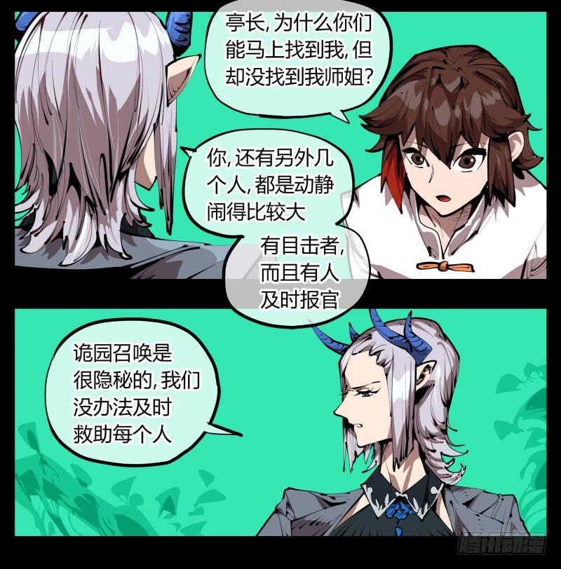 Records Of The Mystic Gardens Ch.30 p12
