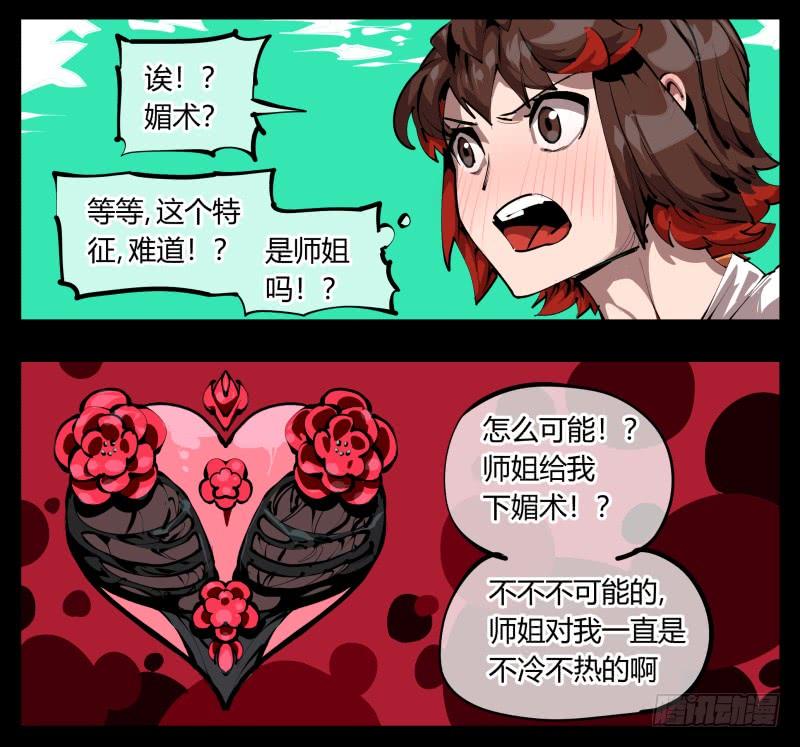 Records Of The Mystic Gardens Ch.30 p14