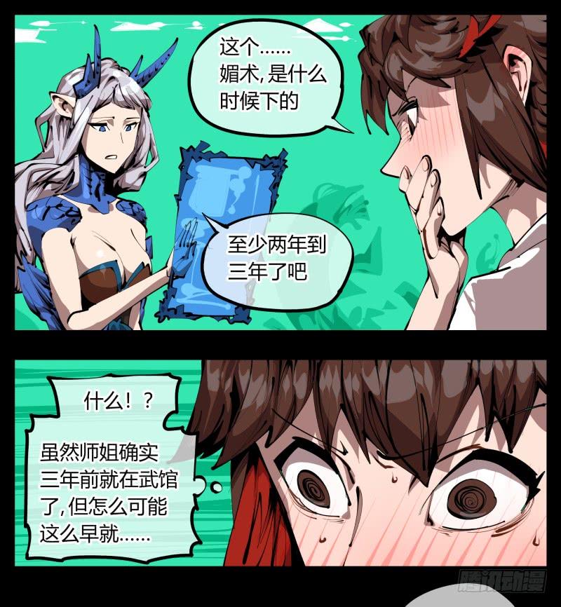 Records Of The Mystic Gardens Ch.30 p15