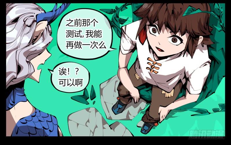 Records Of The Mystic Gardens Ch.30 p20