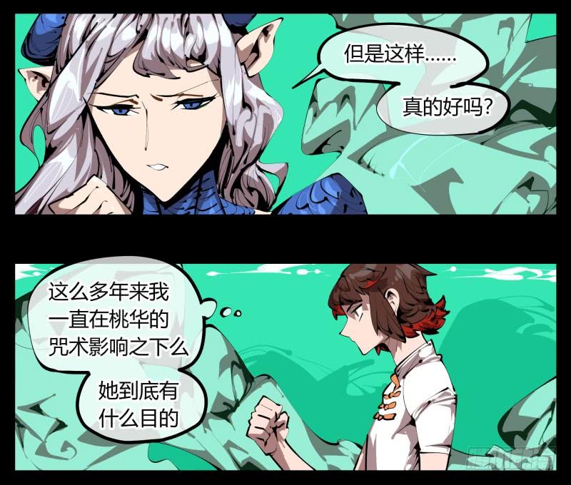 Records Of The Mystic Gardens Ch.30 p24
