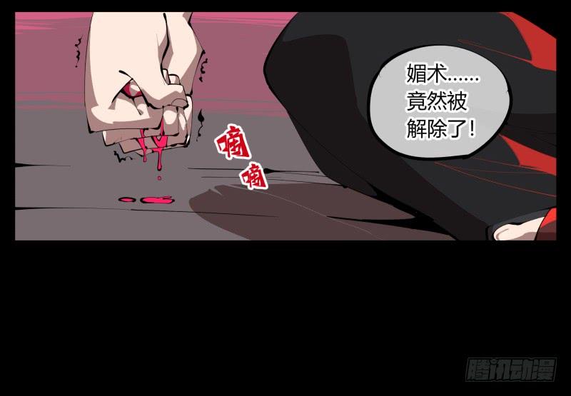 Records Of The Mystic Gardens Ch.30 p28