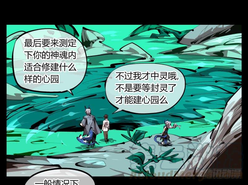 Records Of The Mystic Gardens Ch.30 p29