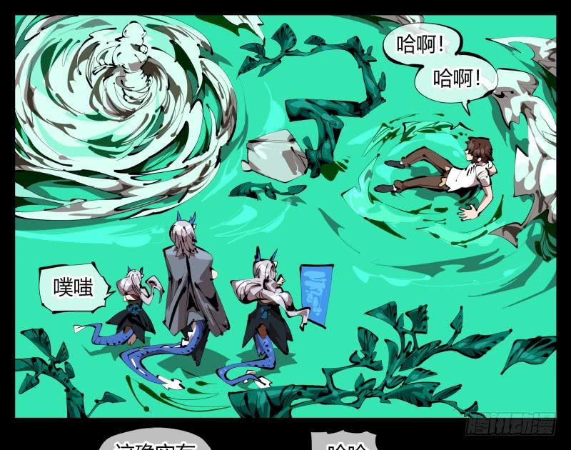 Records Of The Mystic Gardens Ch.30 p3