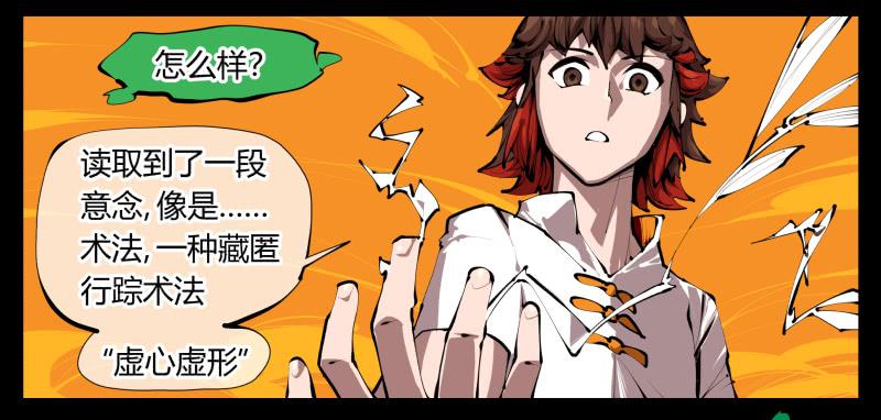 Records Of The Mystic Gardens Ch.31 p11