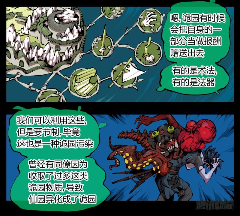 Records Of The Mystic Gardens Ch.31 p12