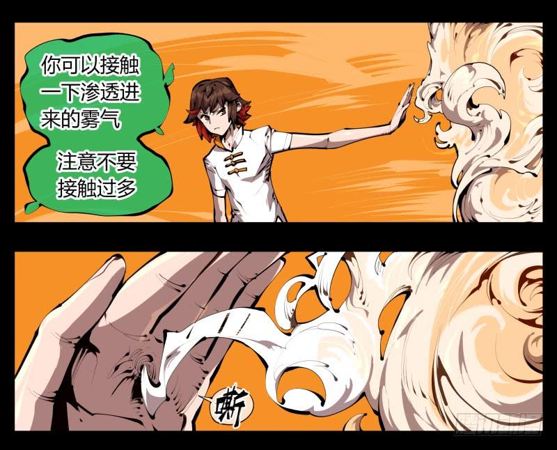 Records Of The Mystic Gardens Ch.31 p16