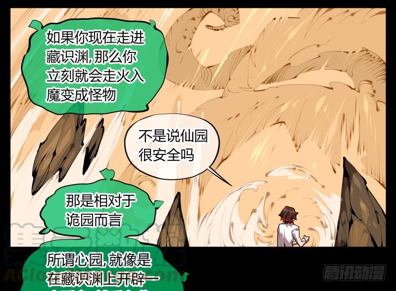 Records Of The Mystic Gardens Ch.31 p21