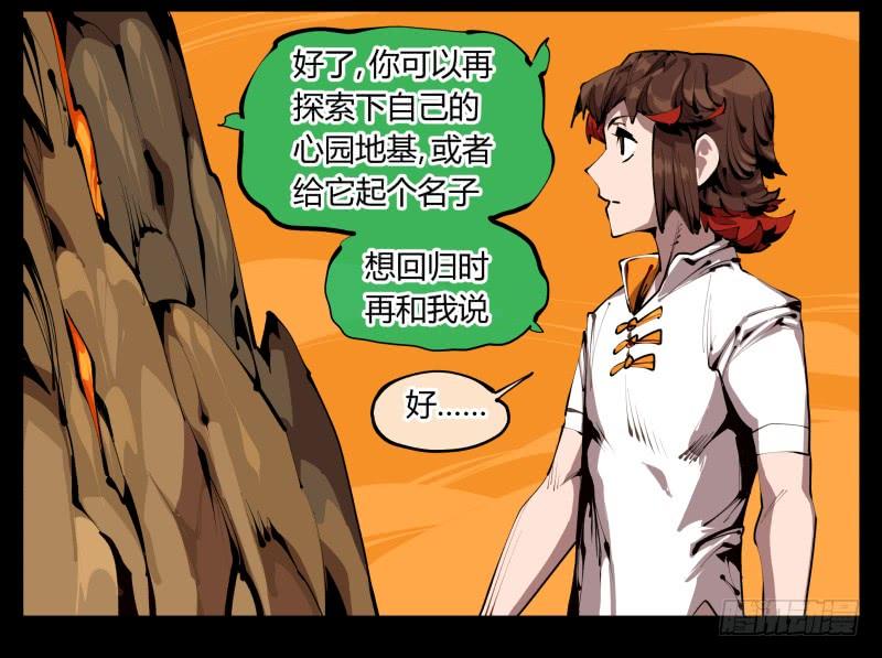 Records Of The Mystic Gardens Ch.31 p23