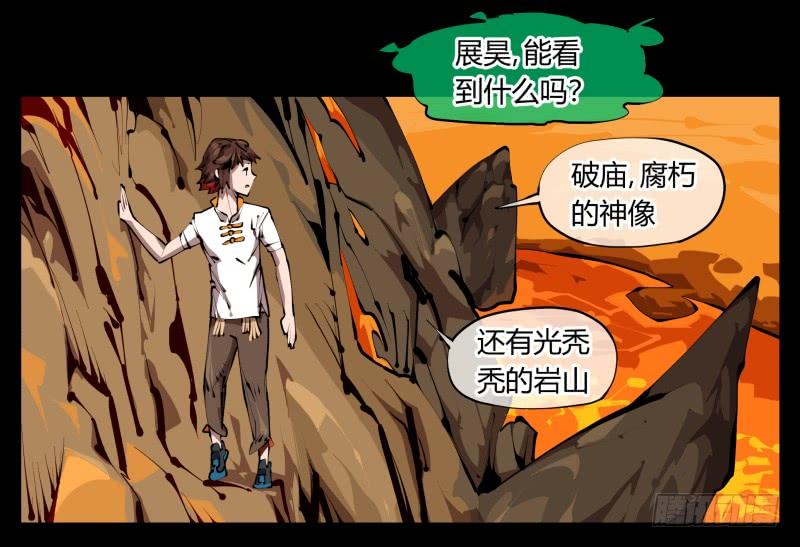 Records Of The Mystic Gardens Ch.31 p3
