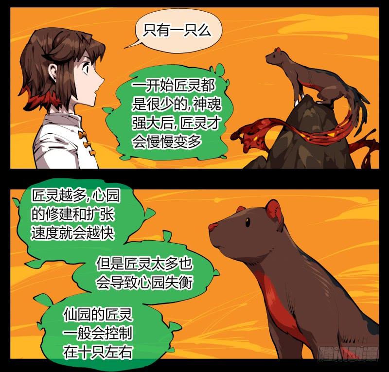 Records Of The Mystic Gardens Ch.31 p6