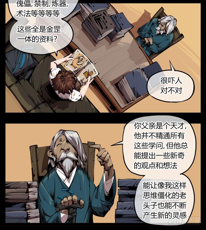 Records Of The Mystic Gardens Ch.32 p12