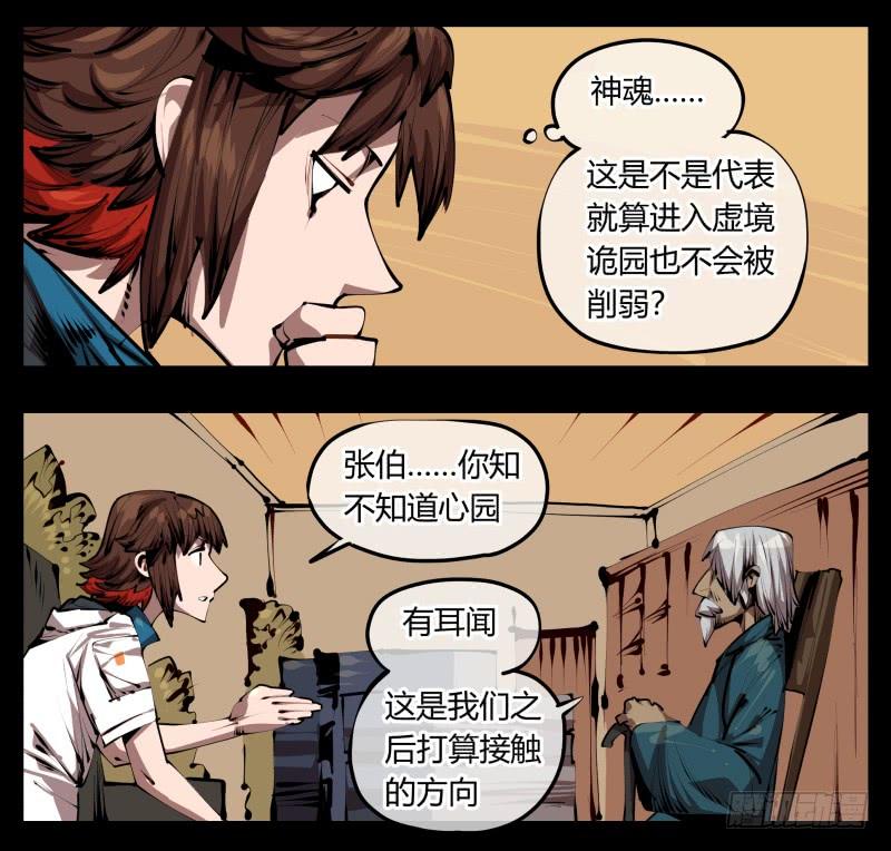 Records Of The Mystic Gardens Ch.32 p14