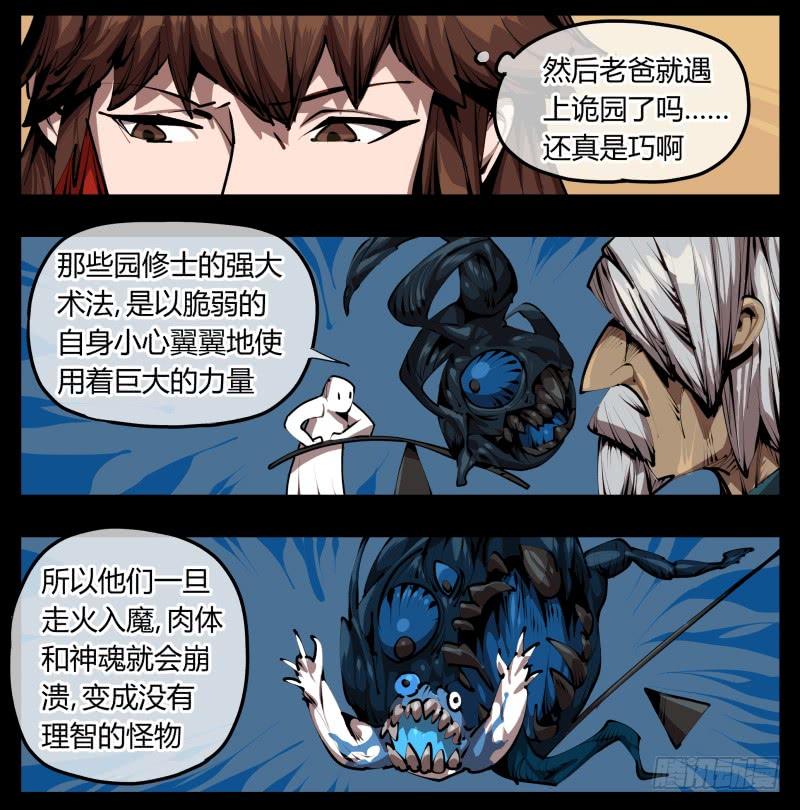 Records Of The Mystic Gardens Ch.32 p15