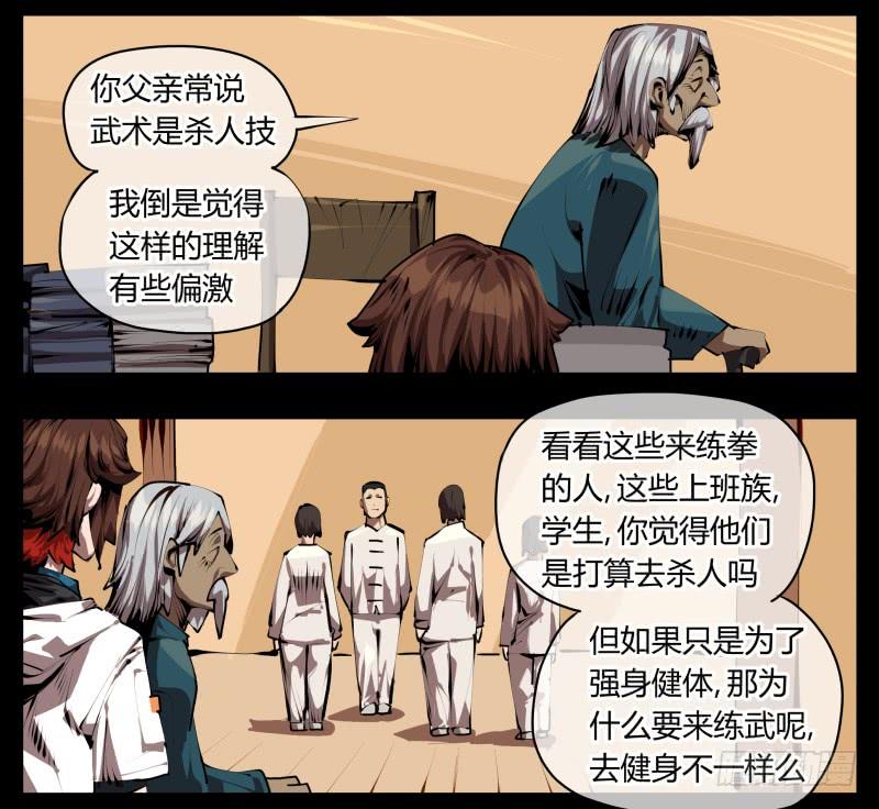 Records Of The Mystic Gardens Ch.32 p18
