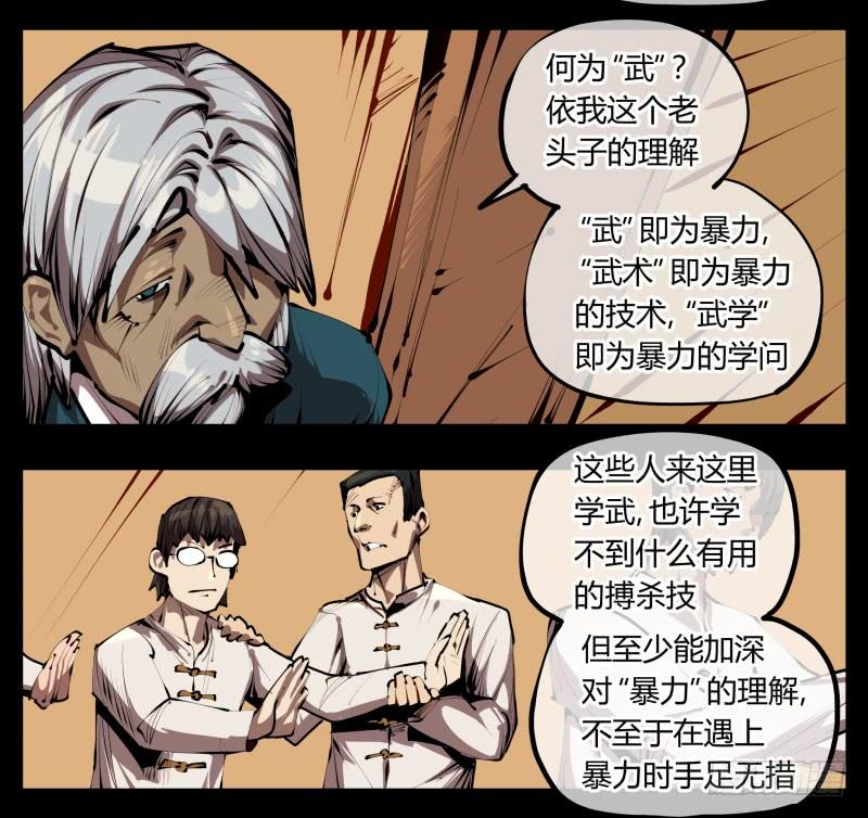 Records Of The Mystic Gardens Ch.32 p19