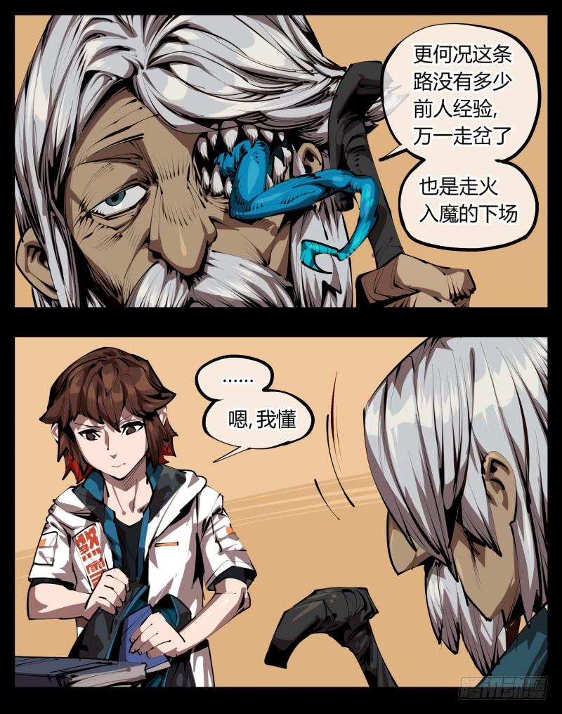 Records Of The Mystic Gardens Ch.32 p23