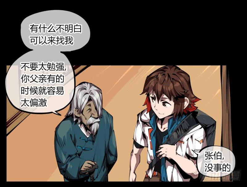 Records Of The Mystic Gardens Ch.32 p24