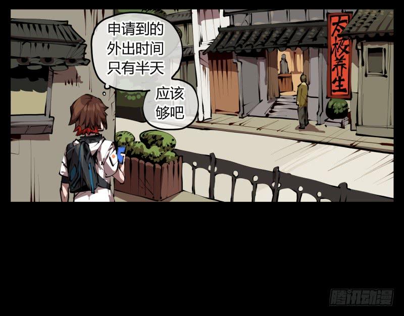 Records Of The Mystic Gardens Ch.32 p3