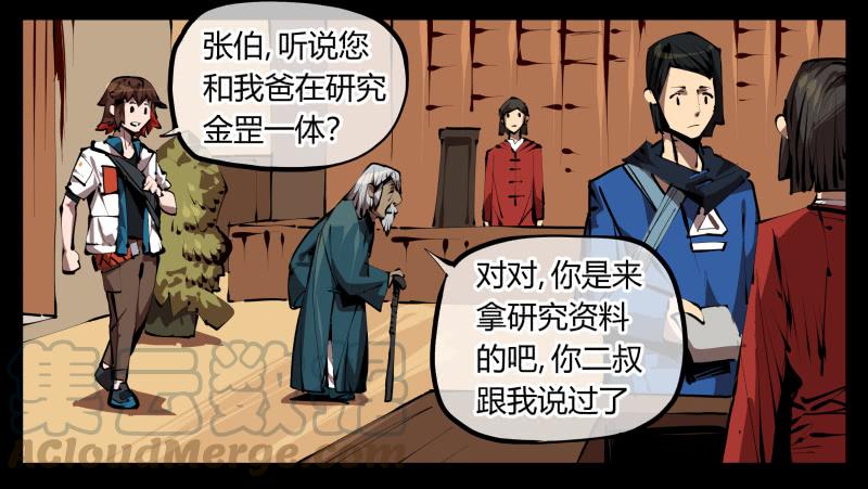 Records Of The Mystic Gardens Ch.32 p5