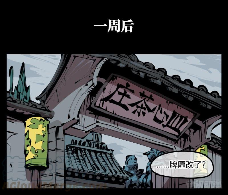 Records Of The Mystic Gardens Ch.33 p1